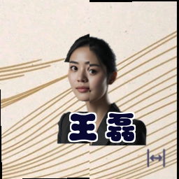王磊